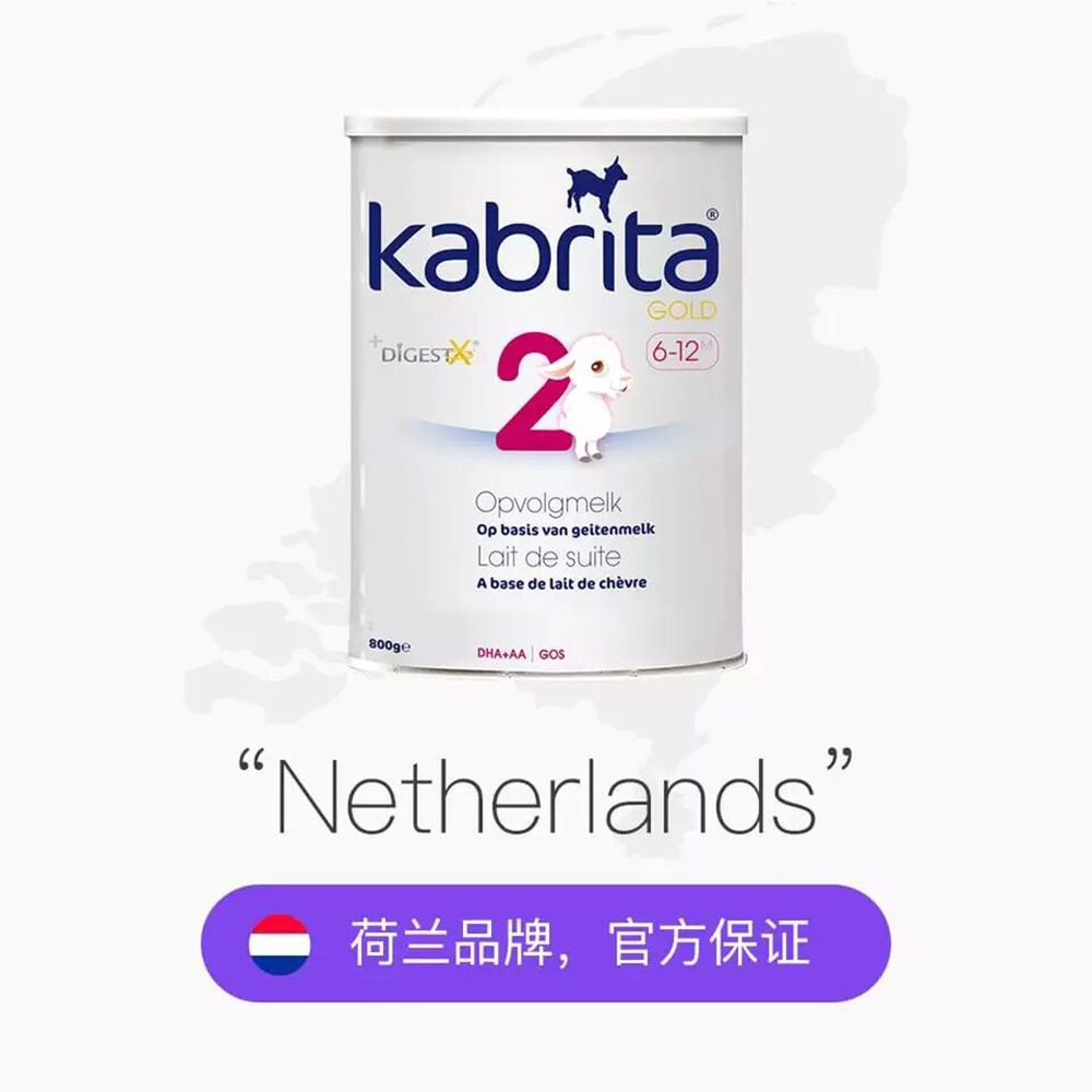 天猫国际进口超市【直营】荷兰Kabrita/佳贝艾特婴幼儿配方羊奶粉2段800g 6-12个月2