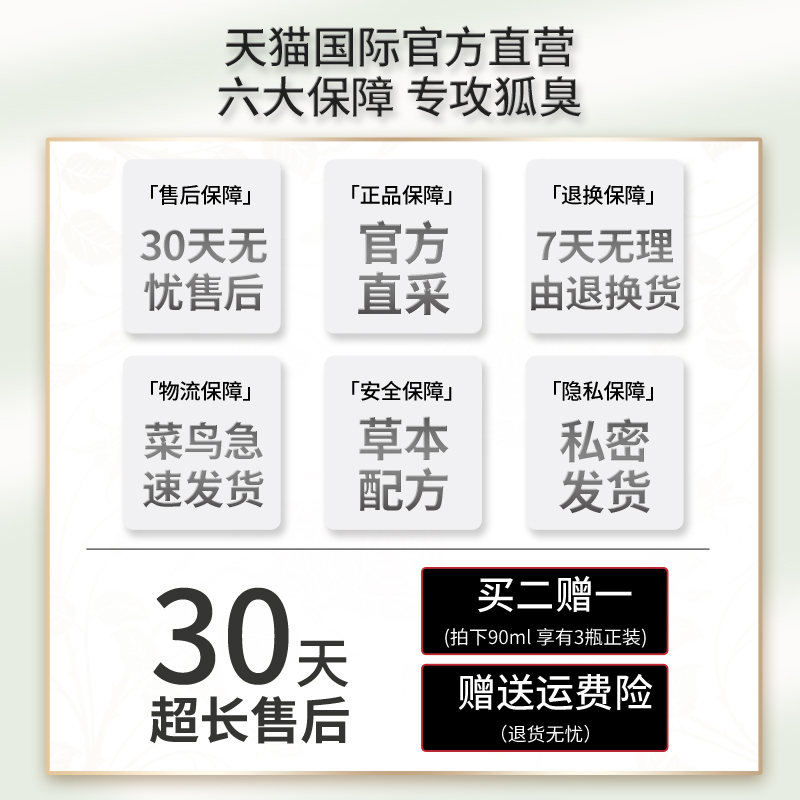 【自营】腋下窝除异味喷雾止汗露去狐臭净味水除臭狐味净女男香体 - 图3