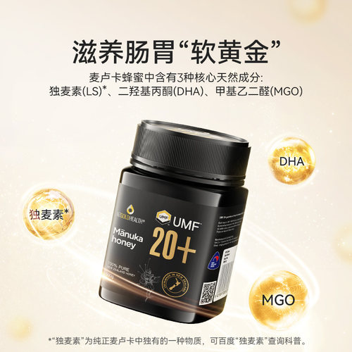 【自营】蜜兰达新西兰原装进口UMF20+500g麦卢卡蜂蜜纯正天然正品 - 图0