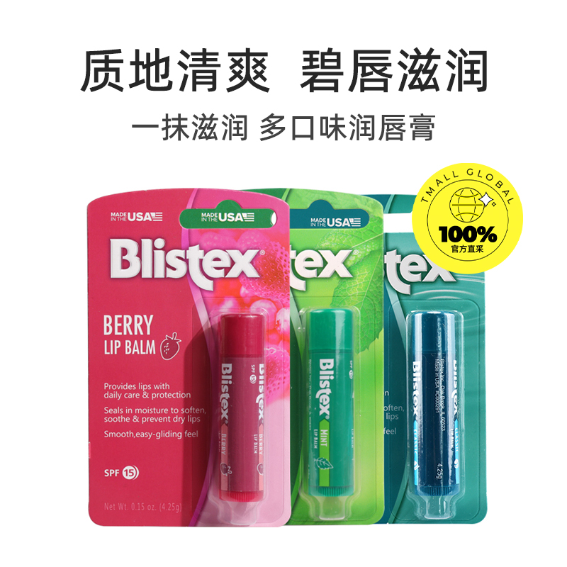 【自营】Blistex百蕾适润唇膏女保湿滋润修复男小蓝罐升级版唇膜 - 图2