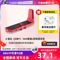 (self-employed) JOBY Zeit with vertical L-type switching bracket tripod quick fit board with GorillaPod 3K tripod