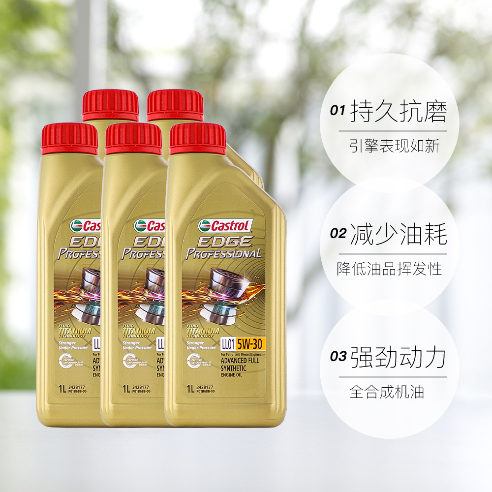 【自营】Castrol/嘉实多极护5W-30全合成机油正品 汽车润滑油1L*5