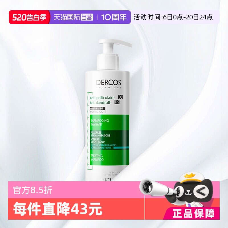 【自营】Vichy薇姿绿标洗发水390ml清爽去屑控油蓬松1%二硫化硒