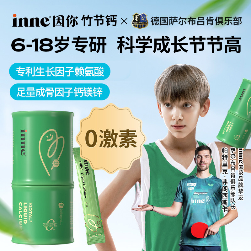【自营】inne因你竹节钙赖氨酸钙镁锌青少年儿童成长钙 30条*2