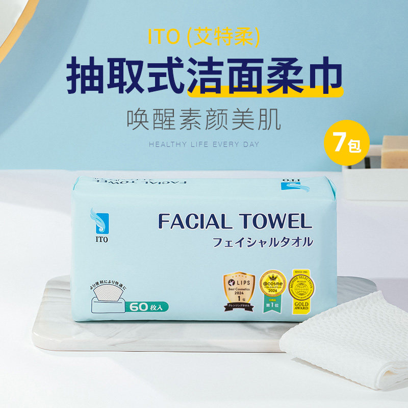 【自营】ITO艾特柔抽取式洗脸巾加厚加大干湿两用鲛小纹60抽*7包