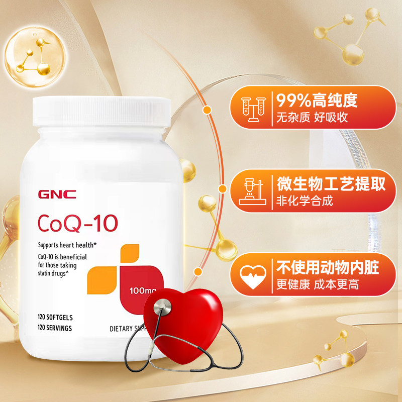 【自营】GNC健安喜进口辅酶Q10软胶囊100mg120粒*2瓶心脏活力备孕