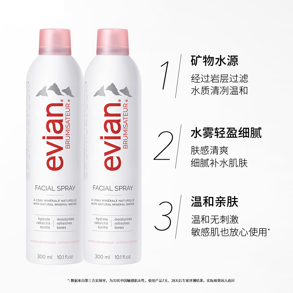 【Evian】依云喷雾300ml/400ml2支装