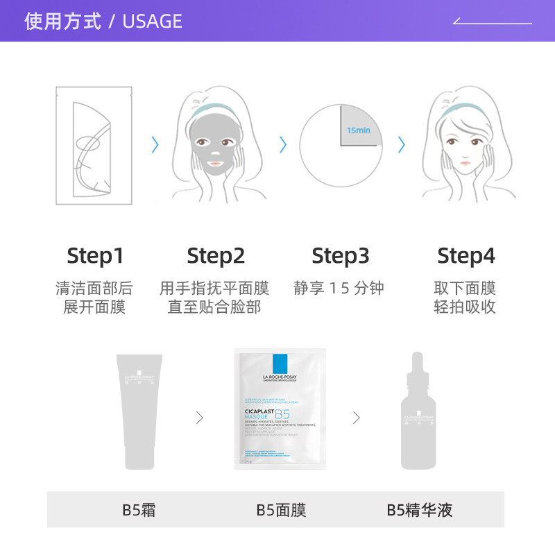 【自营】理肤泉B5面膜10*25g 多效保湿修