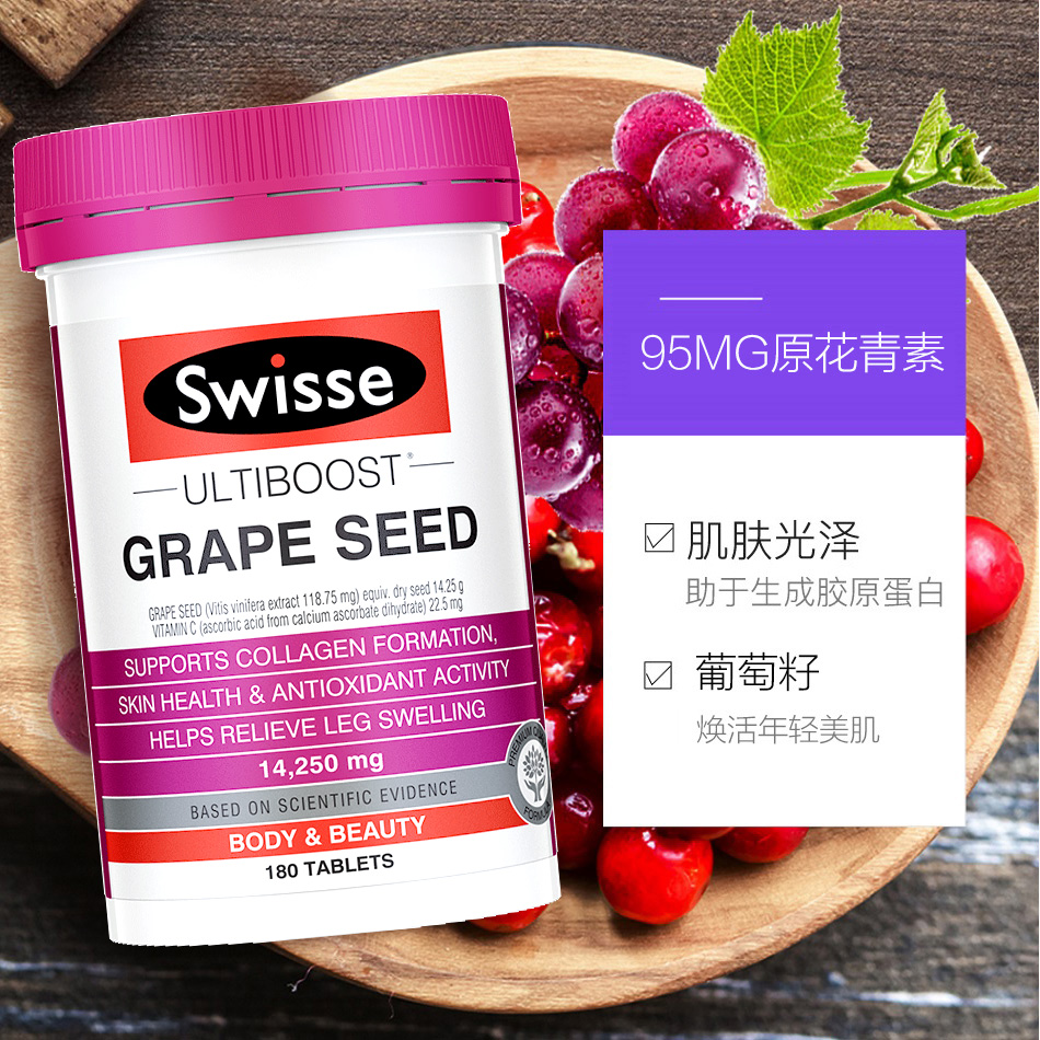 天猫国际进口超市【热巴同款】澳洲Swisse 斯维诗葡萄籽原花青素180粒*3 美白淡斑3