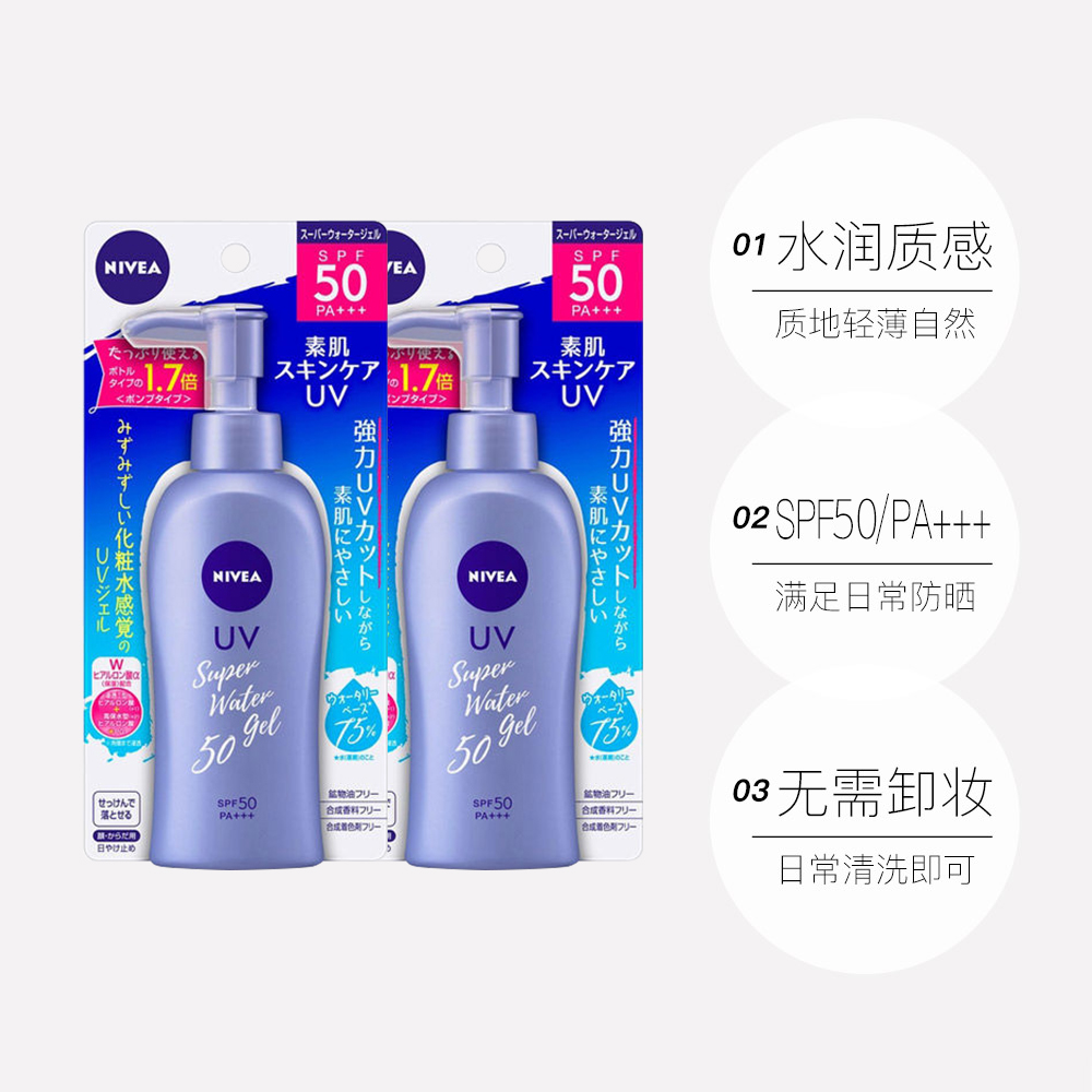 【自营】NIVEA妮维雅防晒霜2支SPF50面部隔离防晒乳啫喱大瓶身体 - 图3