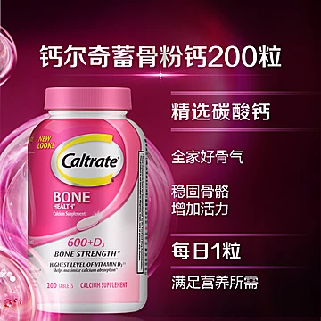 美国钙尔奇钙维生素D3碳酸钙200粒[5元优惠券]-寻折猪