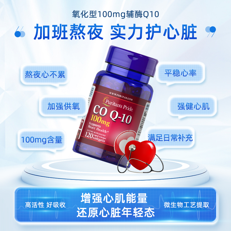 【自营】普丽普莱辅酶q10软胶囊100mg 美国进口辅酶素COQ10护心脏