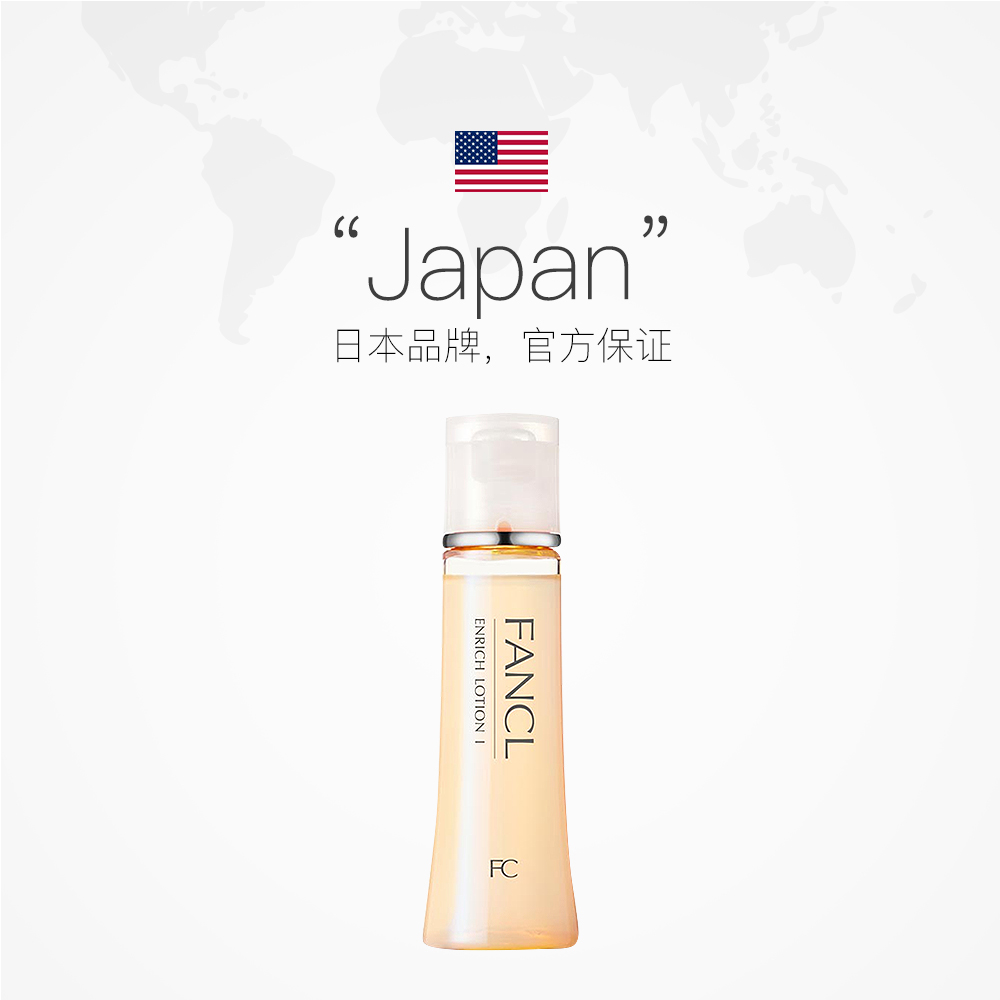 天猫国际进口超市FANCL/进口无添加修护补湿液化妆水清爽型滋润型30ml补水水乳精华2