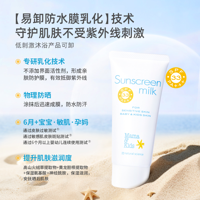 【自营】mama&kids6月以上婴儿宝宝儿童物理防晒霜防晒乳SPF3390g