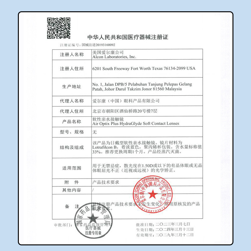 【自营】爱尔康视康隐形近视眼镜水活泉月抛盒6片硅水凝胶舒适氧,淘宝优惠券,粉丝福利购,淘宝优惠卷