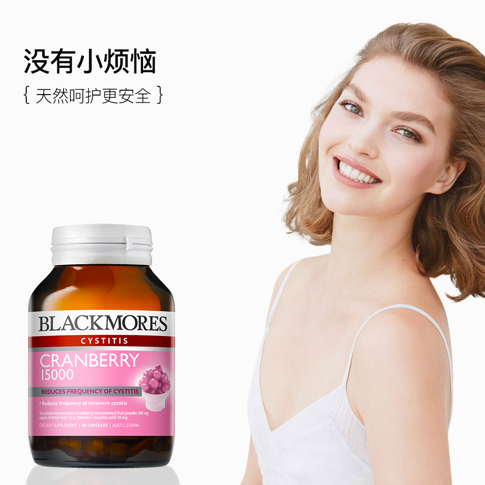 天猫国际进口超市澳洲Blackmores澳佳宝蔓越莓精华15000mg 60粒 呵护女性保健1