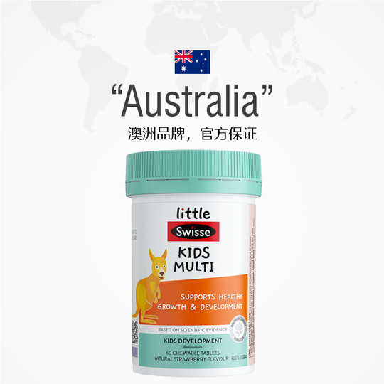 【自营】Swisse斯维诗儿童复合维生素钙铁锌维生素c维生素b60片