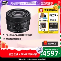 (self-employed) Sony SONY FE 40mm F2 5 G All-painting Sizing G Lens (SEL40F25G)