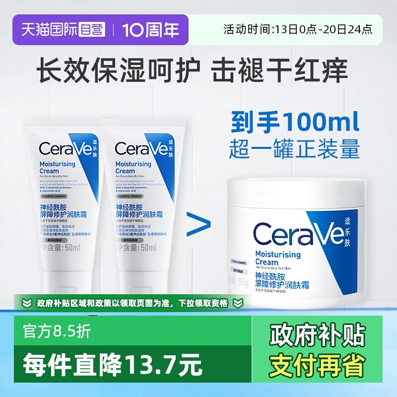 【自营】适乐肤C霜补水滋润屏障修护面霜乳液50g*2小样保湿润肤霜