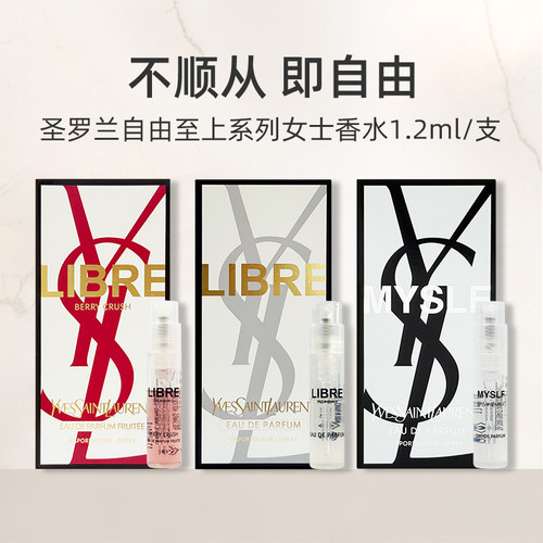 【自营】YSL/圣罗兰自由之上女士香水 （铂金之境）1.2ml试用装 - 图0
