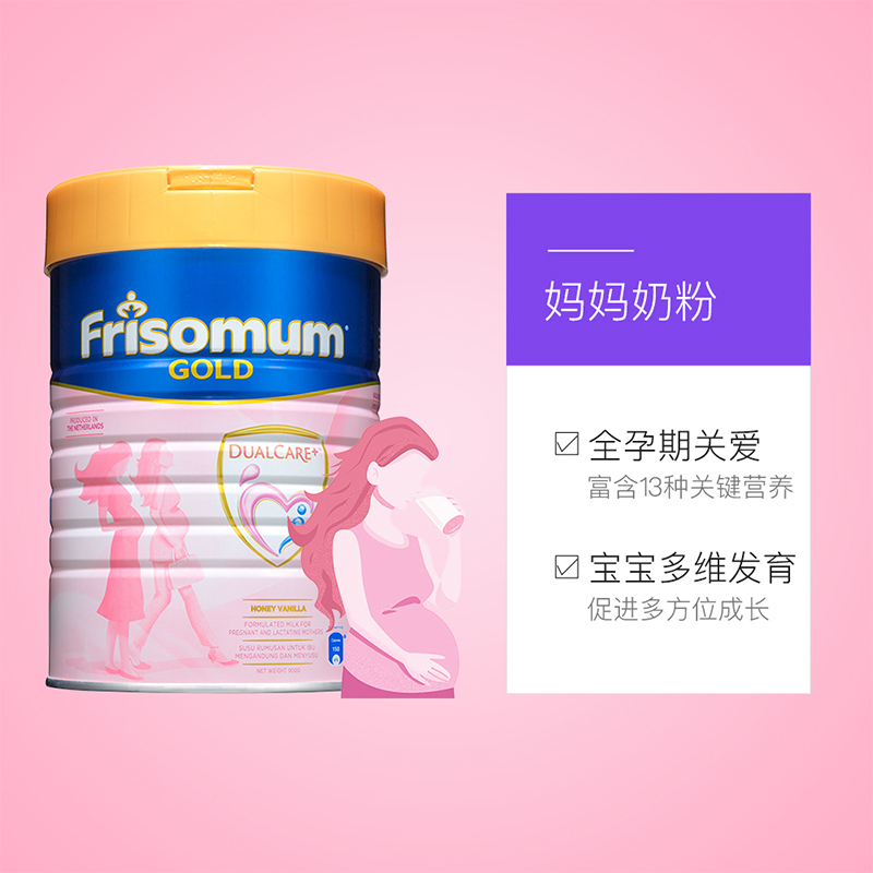 天猫国际进口超市2罐*Friso美素佳儿孕妇奶粉妈妈奶粉孕早期怀孕期 孕中期孕晚期3