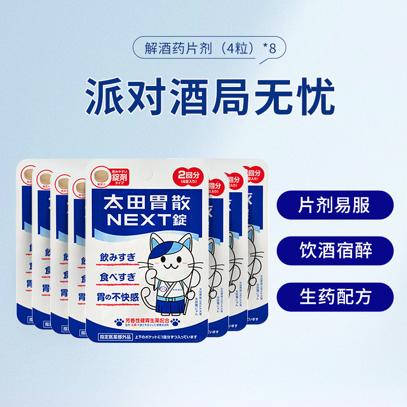 【自营】日本太田胃散肠胃药胃疼胃胀胃不适48包*3盒舒缓胃痛养胃