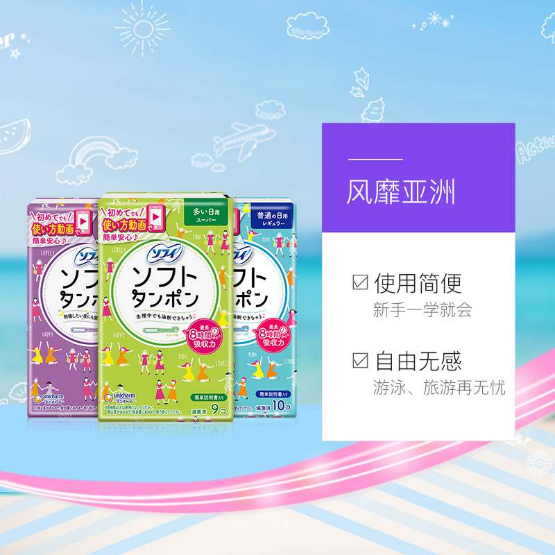 天猫国际进口超市苏菲卫生棉条(普通量)10片+(量多)9片+(量特别多)7片游泳日本进口3
