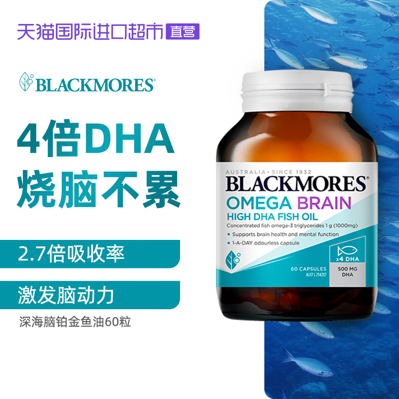 天猫国际进口超市【直营】BLACKMORES澳佳宝4倍高浓度DHA无腥深海鱼油rTG易吸收2瓶0