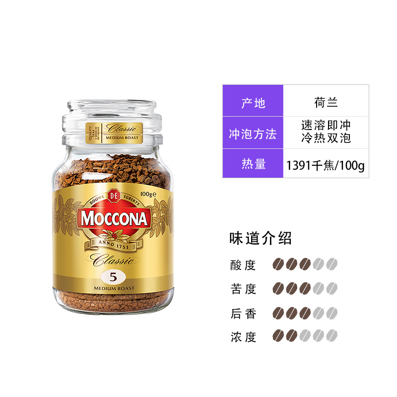 【自营】MOCCONA摩可纳5号冻干速溶无蔗糖美式黑咖啡粉100克瓶装