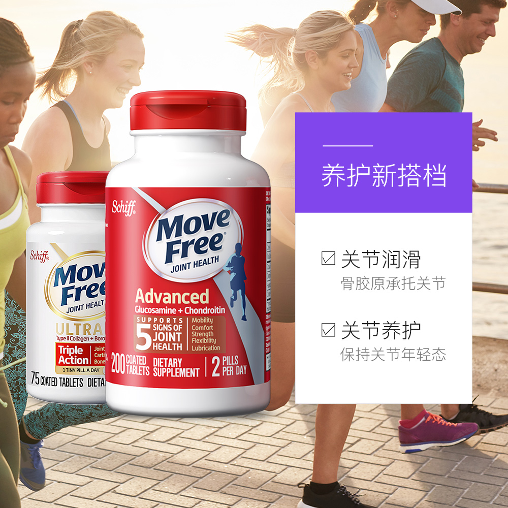 天猫国际进口超市MoveFree益节氨基葡萄糖维骨力经典红200粒+Ultra骨胶原75粒3