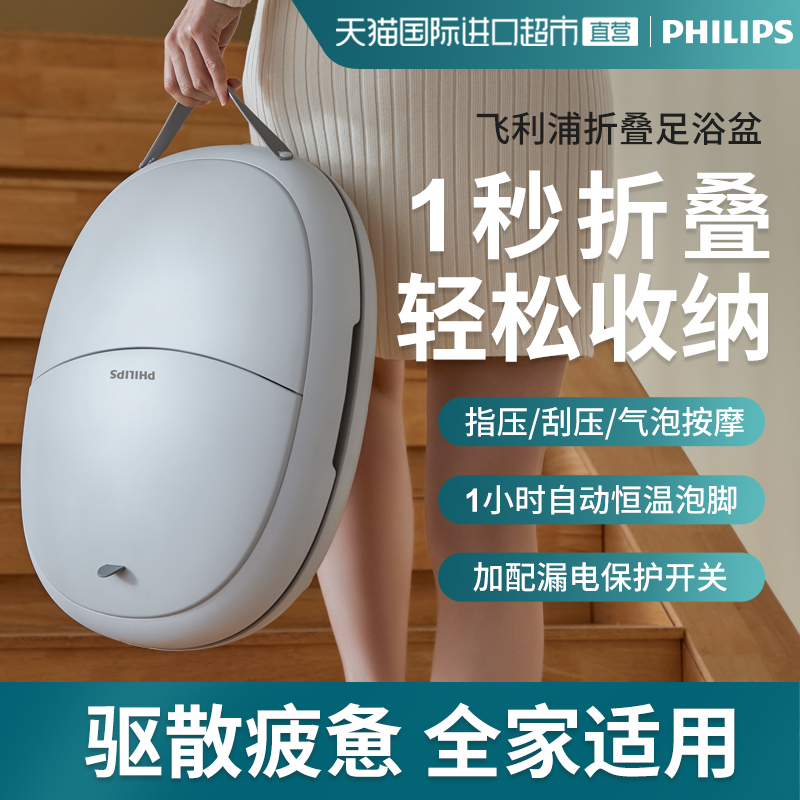 天猫国际进口超市飞利浦泡脚桶可折叠足浴盆家用按摩洗脚盆全自动恒温加热泡脚神器1