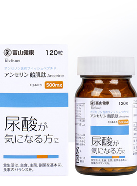 日本富山高浓度鹅肌肽酸缓降痛