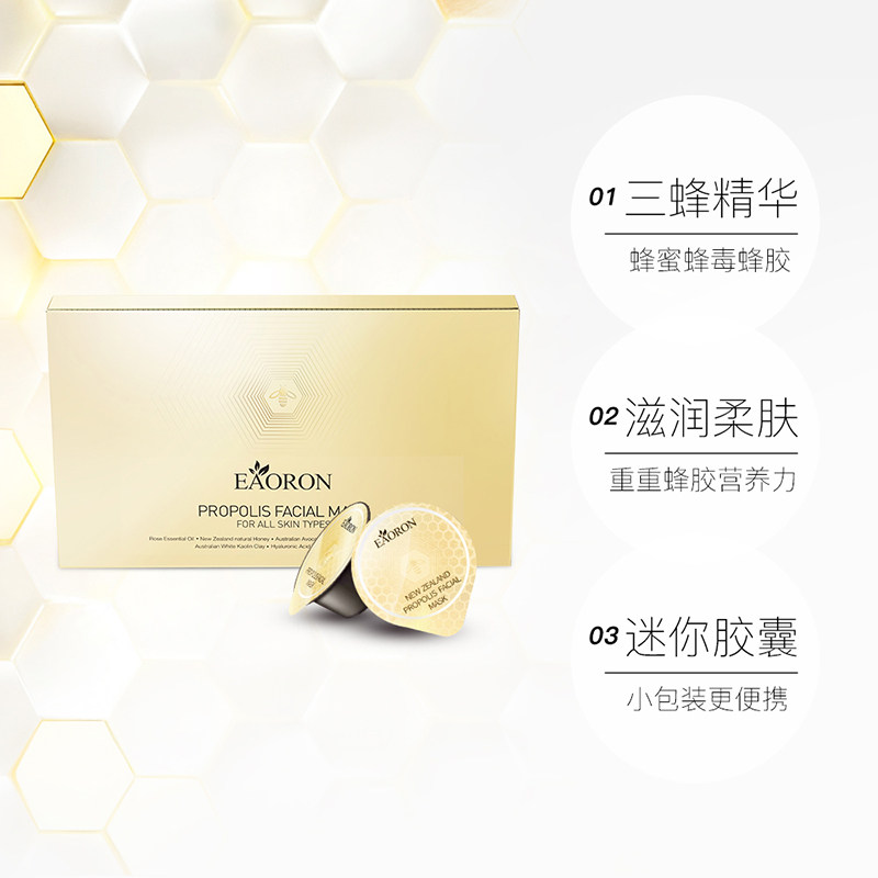 澳洲eaoron进口蜂毒涂抹式面膜滋养紧致亮肤补水保湿10ml