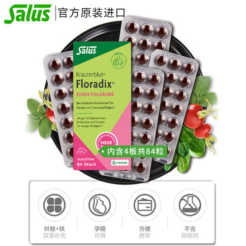 【自营】德国进口Salus铁元有机绿铁片补铁调整气色留颜84粒/盒*2 - 图2
