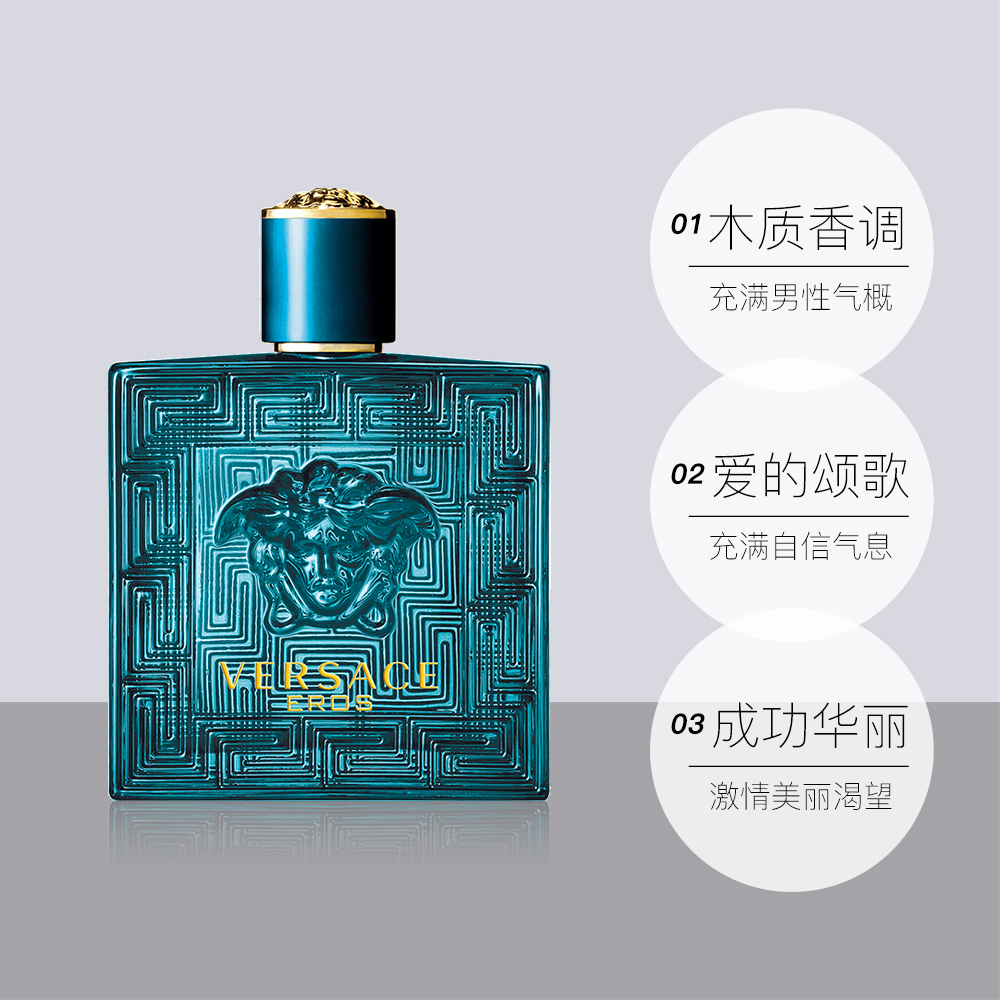 天猫国际进口超市意大利Versace/范思哲爱罗斯男士100ml香水树木香调蓝色男香3