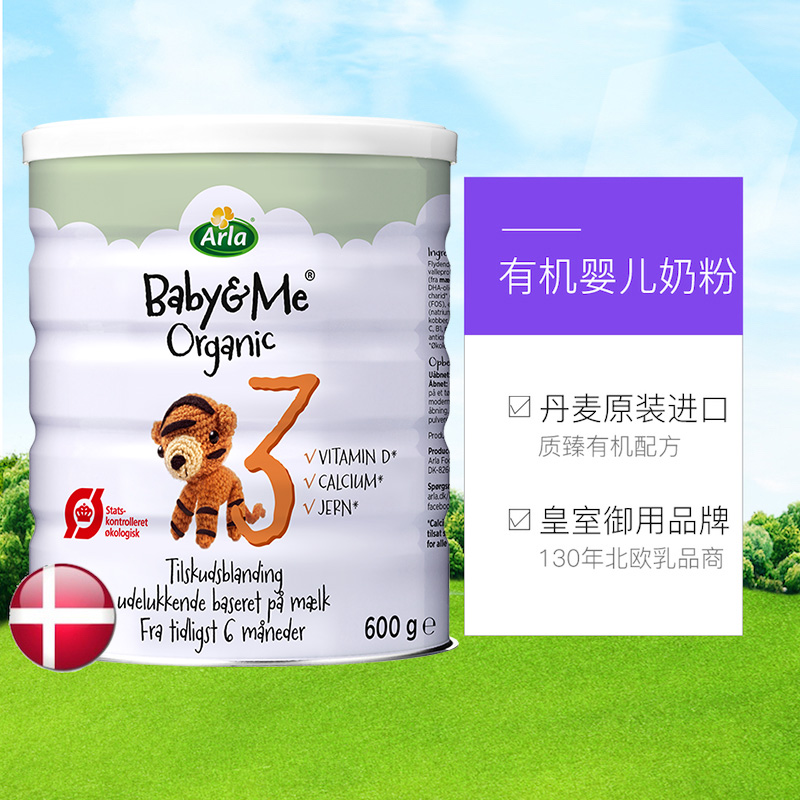 天猫国际进口超市Arla有机幼儿配方奶粉版三段 600g/罐) 2罐装3