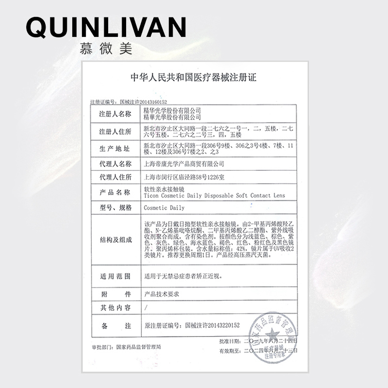 【自营】quinlivan慕微美礼盒美瞳日抛30片装彩色隐形眼镜女日光 - 图3