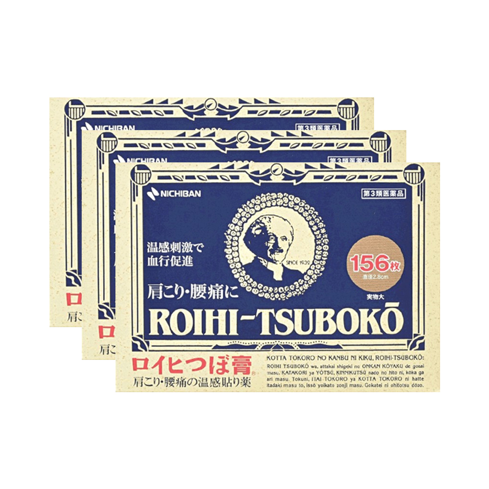 日本老人头米其邦NICHIBAN止痛贴进口腰肩痛镇痛消炎贴156片*3