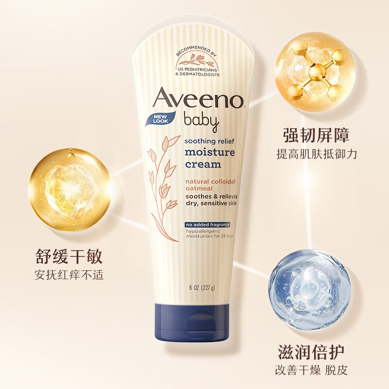 【自营】Aveeno 艾惟维诺婴儿燕麦保湿润肤面霜身体乳227g润肤乳 - 图0