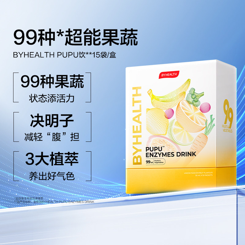 【自营】BYHEALTH汤臣倍健海外版pupu果蔬酵素饮3袋促排润肠尝鲜