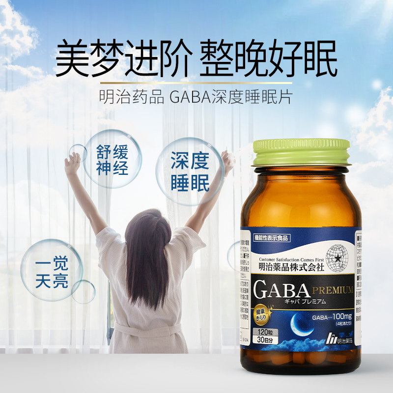 【自营】明治药品 GABA深度睡眠片升级复合配方安眠睡眠片 120粒-图0