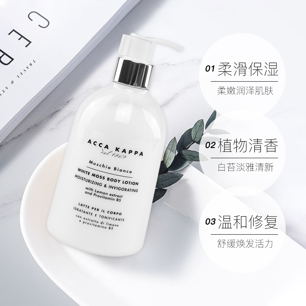 天猫国际进口超市Acca Kappa白苔身体乳滋润保湿300ml 孕妇全身可用乳液护体乳3