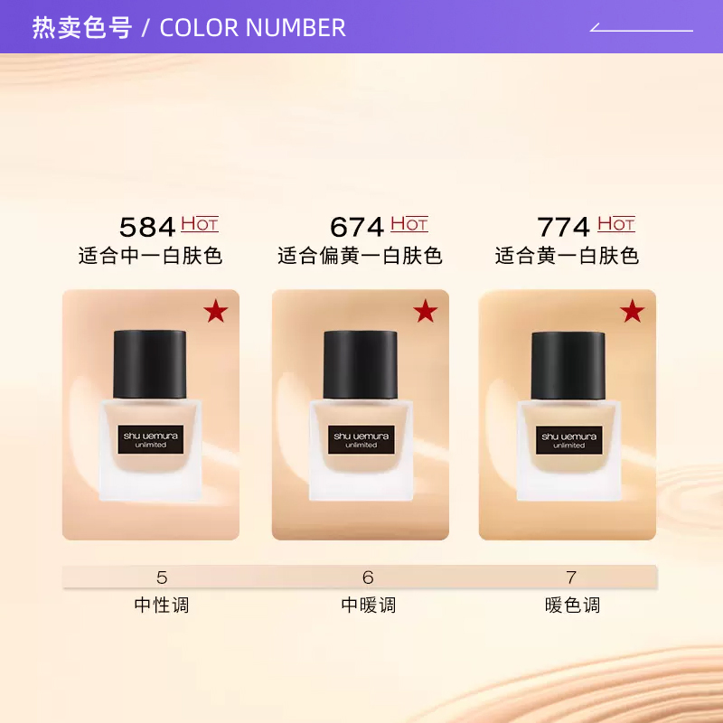 【自营】Shu-uemura/植村秀小方瓶持妆粉底液#774#674#584#574 - 图1