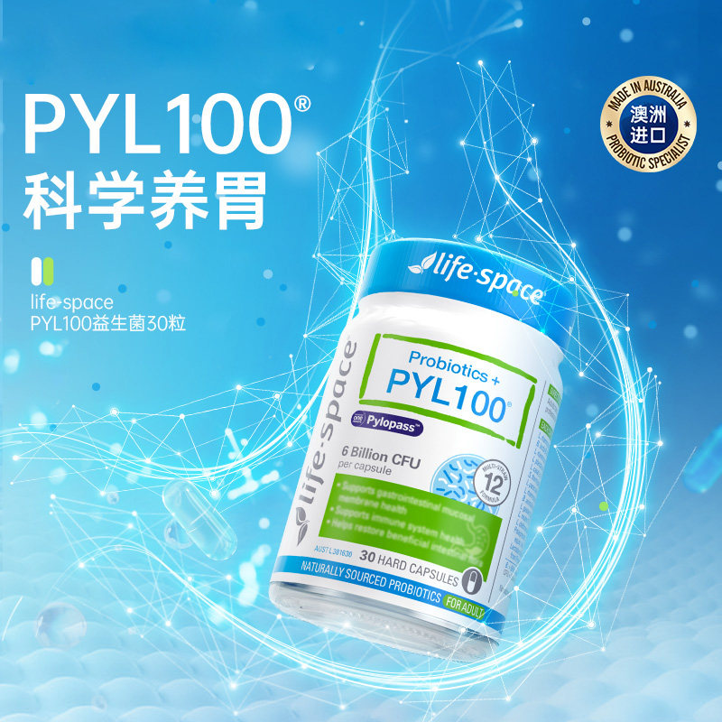 【自营】澳洲进口lifespace PYL100益生菌30粒*2瓶
