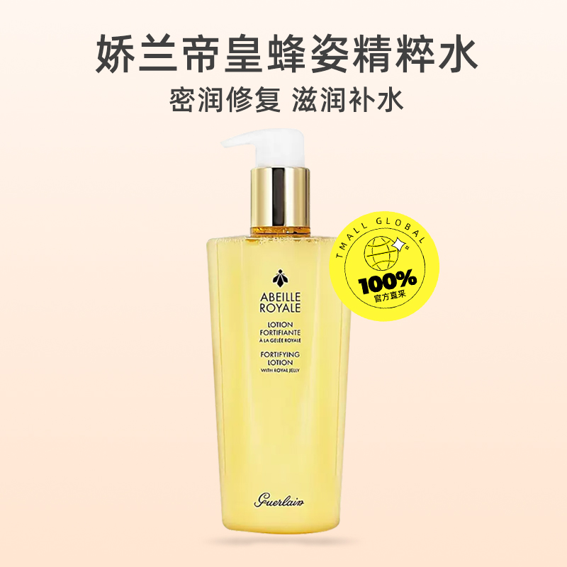 【自营】Guerlain/娇兰帝皇蜂姿精粹水300ml-图0