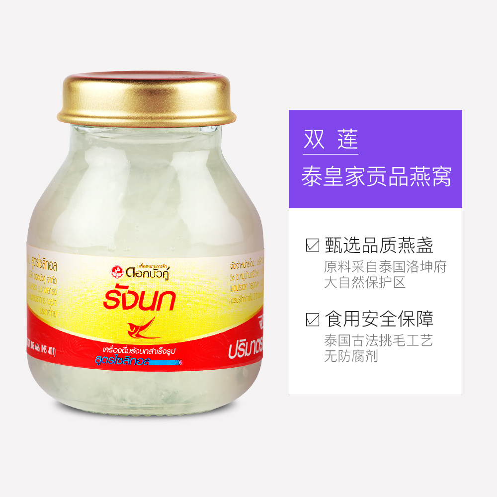天猫国际进口超市双莲进口即食无糖燕窝木糖孕妇营养滋补品75ml*6金丝燕官燕盒装3