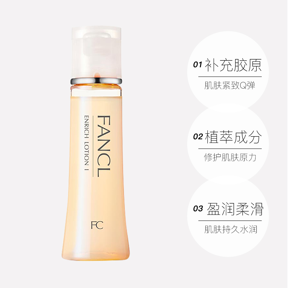 天猫国际进口超市FANCL/进口无添加修护补湿液化妆水清爽型滋润型30ml补水水乳精华3