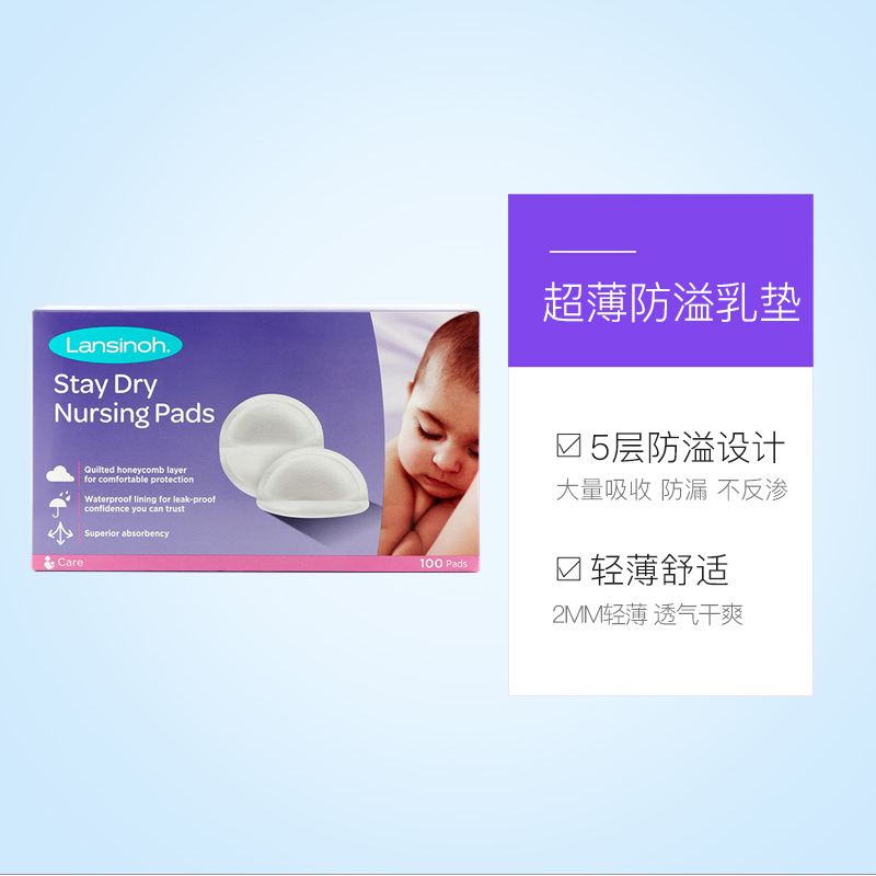 天猫国际进口超市美国Lansinoh兰思诺进口一次性超薄哺乳防溢乳垫100片*2盒3