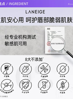 laneige兰芝果冻滋润保湿唇膜