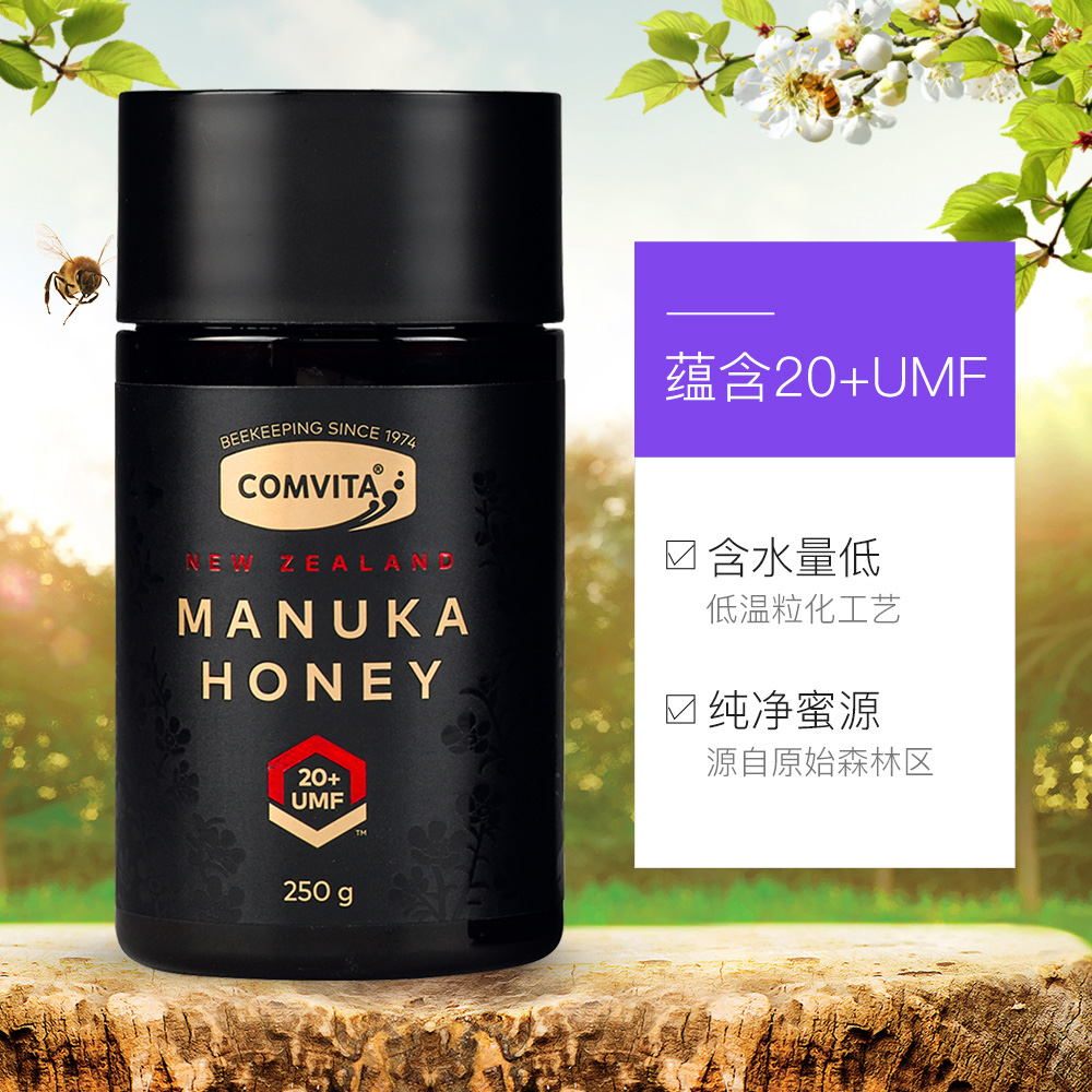 天猫国际进口超市comvita康维他麦卢卡UMF20+蜂蜜250g天然新西兰原装进口结晶蜜3